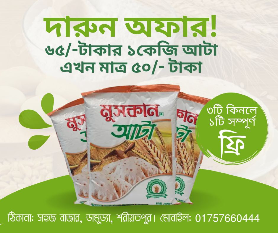 Muskan atta 1kg ( buy 1 get 1)